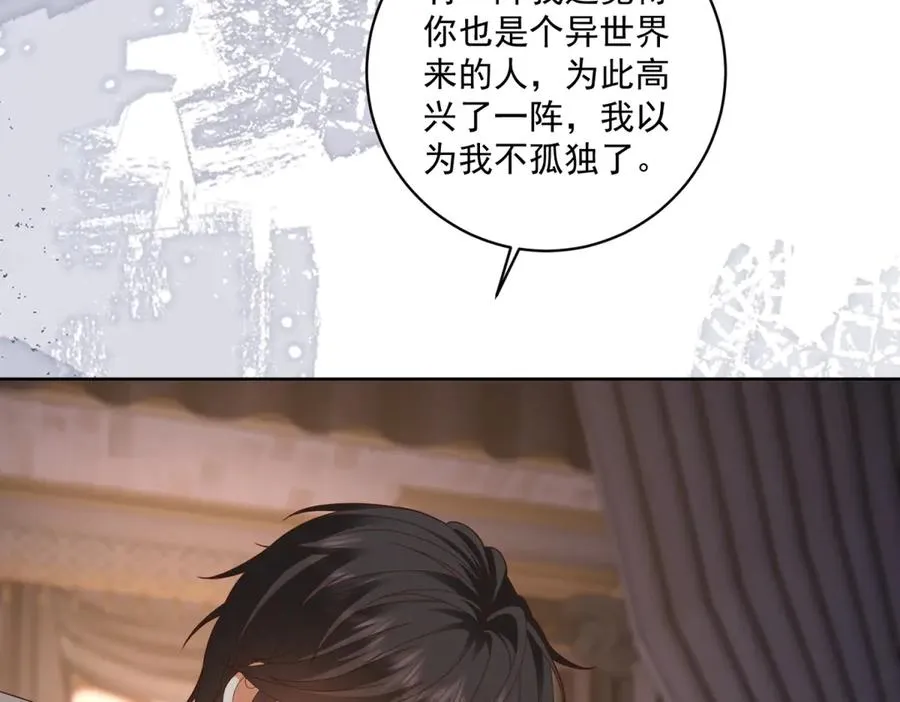 第39话 维持我的暴君人设 第71页