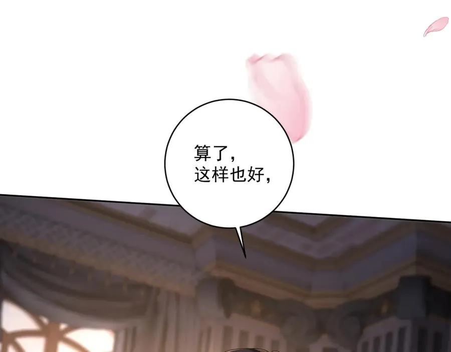 第39话 维持我的暴君人设 第76页