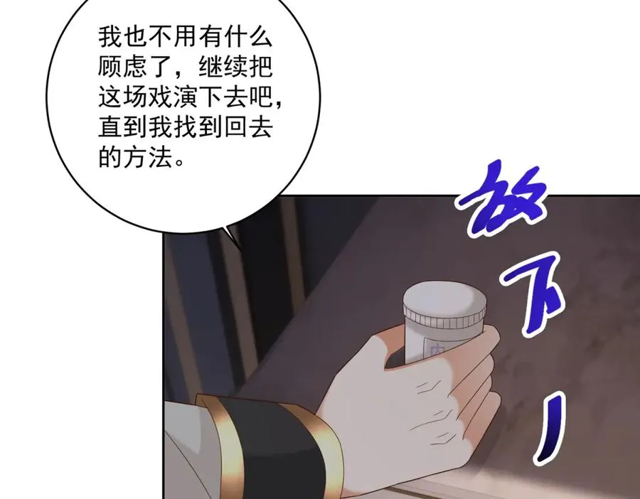 第39话 维持我的暴君人设 第79页