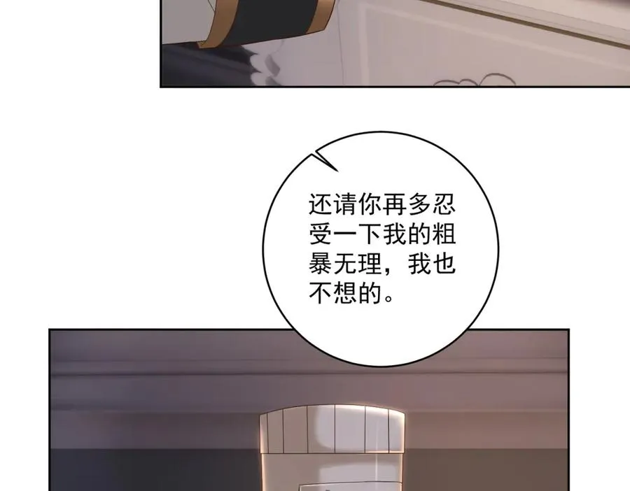 第39话 维持我的暴君人设 第80页