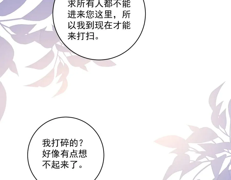 第39话 维持我的暴君人设 第99页