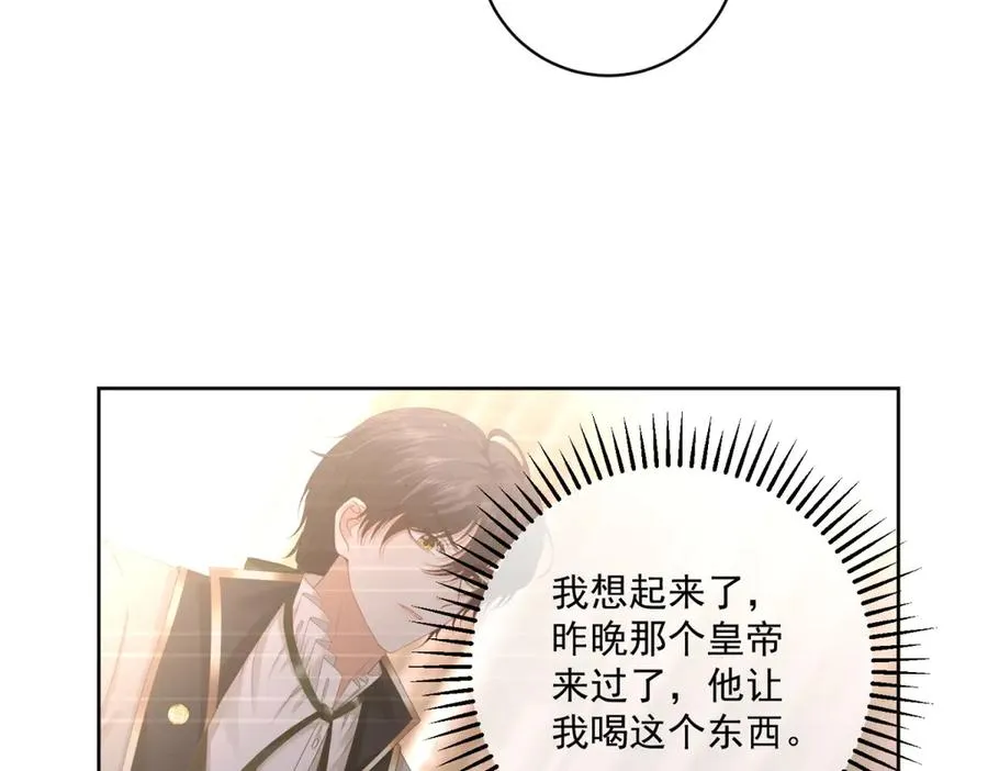 第39话 维持我的暴君人设 第103页
