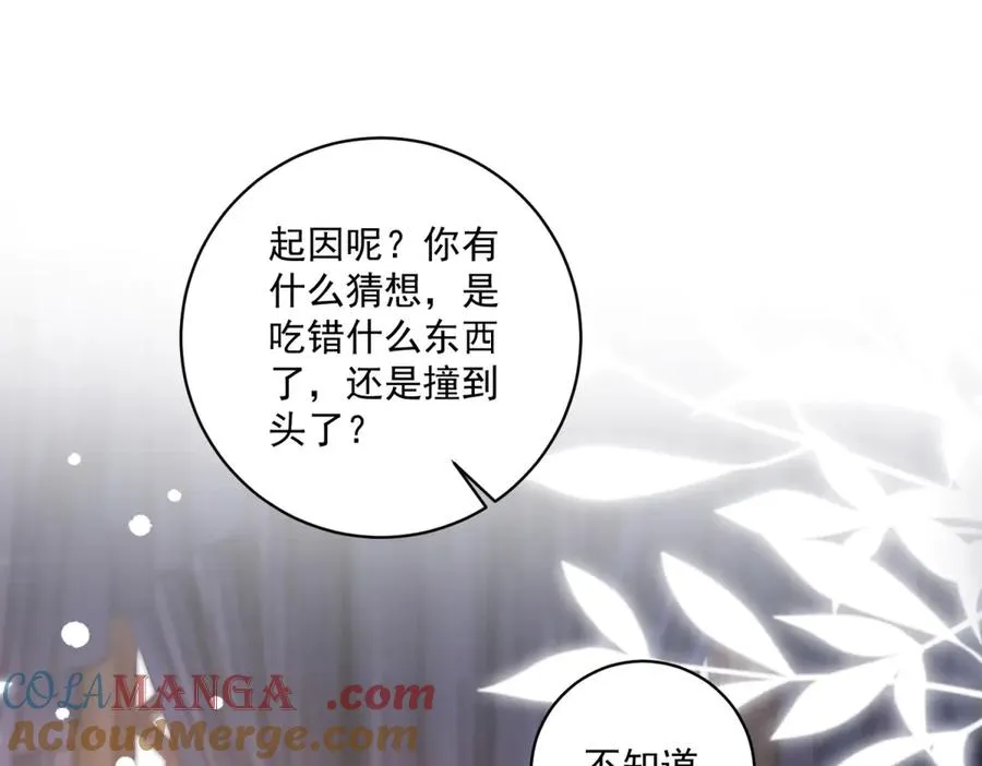 第40话 吐真剂副作用？ 第17页