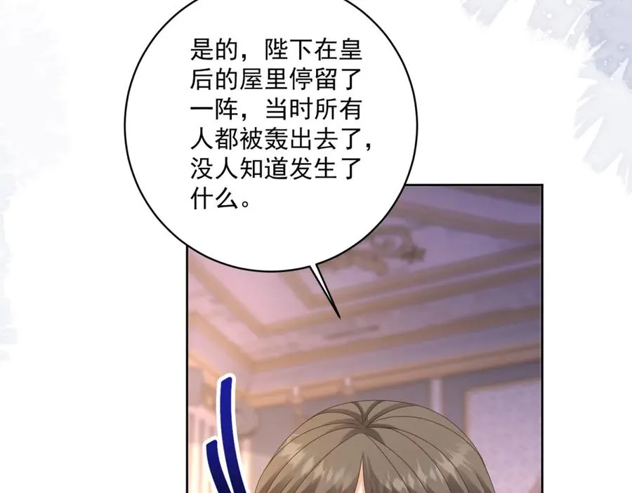 第40话 吐真剂副作用？ 第27页