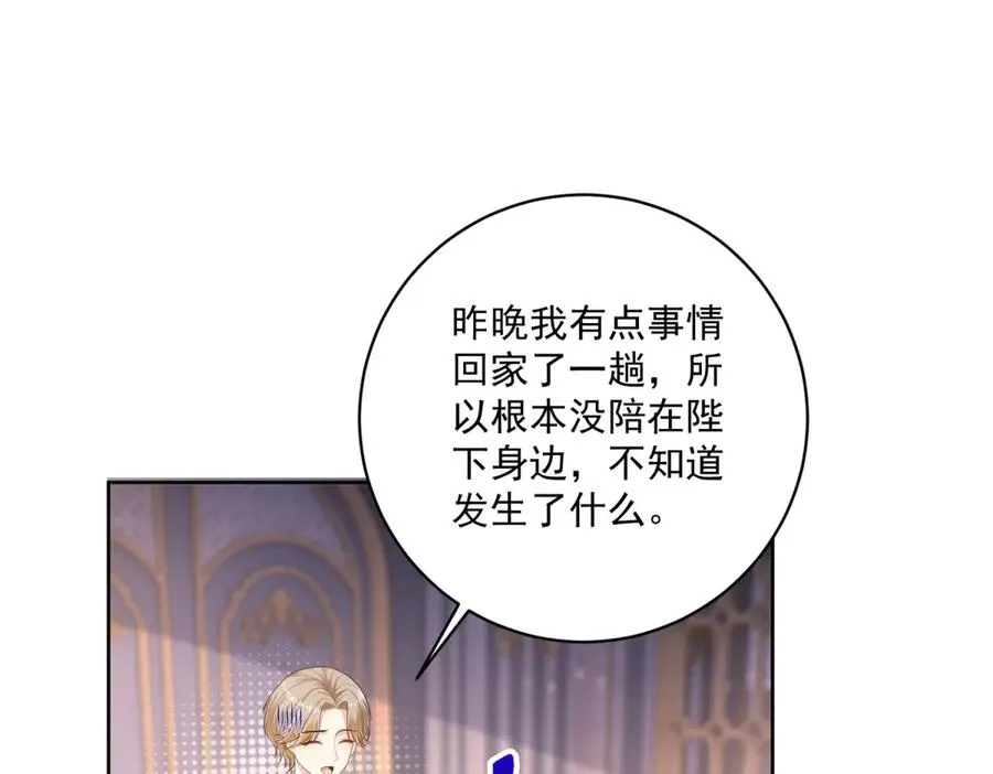 第40话 吐真剂副作用？ 第43页