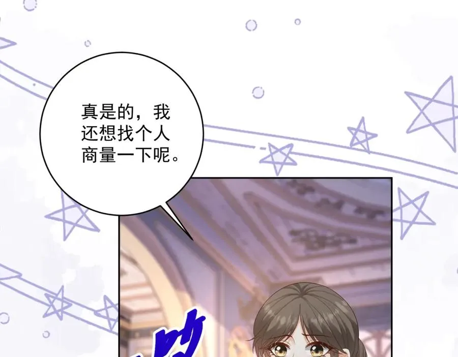 第40话 吐真剂副作用？ 第48页