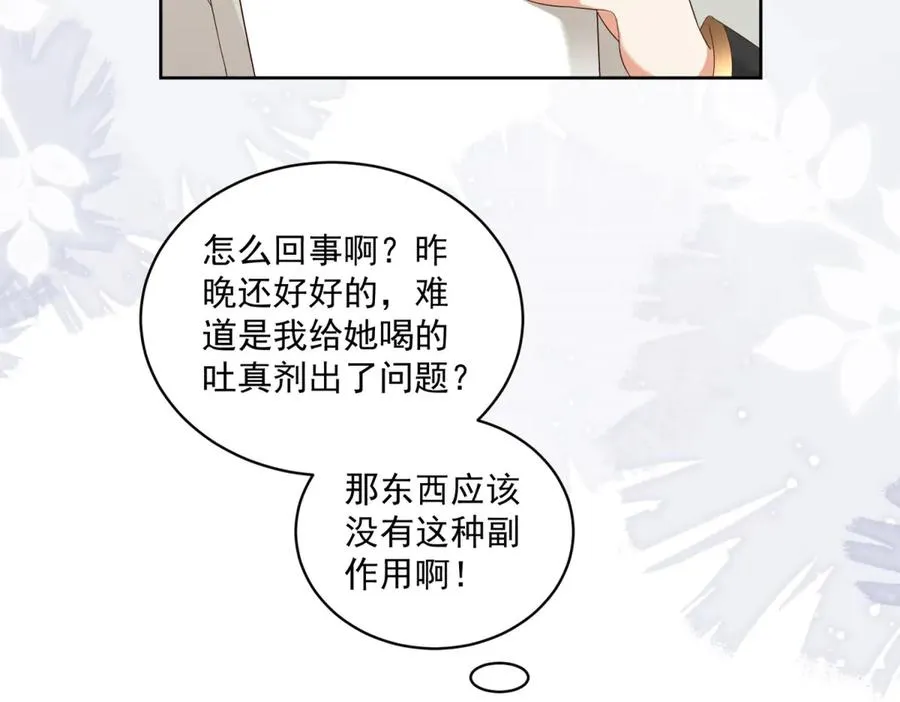 第40话 吐真剂副作用？ 第71页
