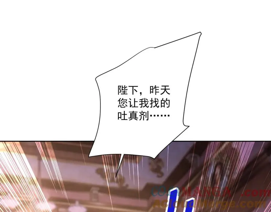 第40话 吐真剂副作用？ 第73页