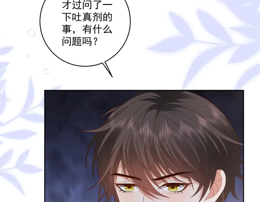 第40话 吐真剂副作用？ 第79页