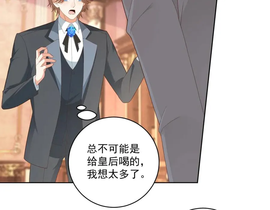 第40话 吐真剂副作用？ 第83页