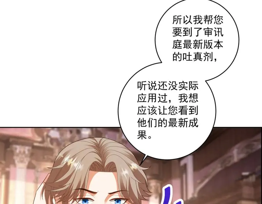 第40话 吐真剂副作用？ 第84页