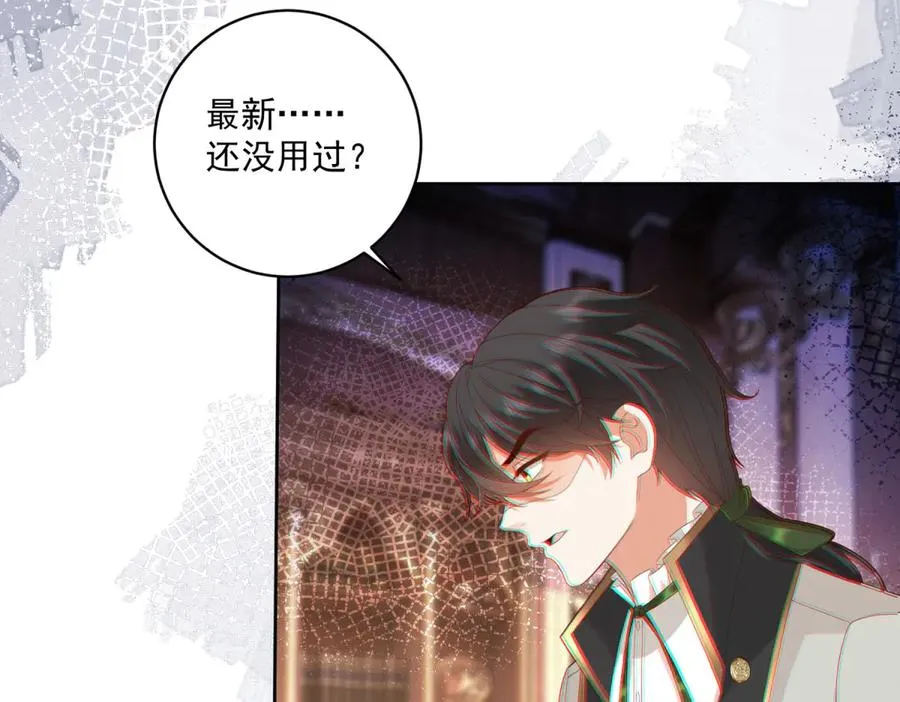 第40话 吐真剂副作用？ 第87页