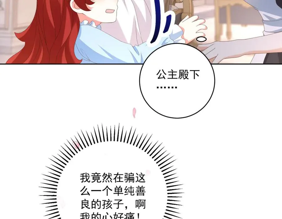第40话 吐真剂副作用？ 第123页