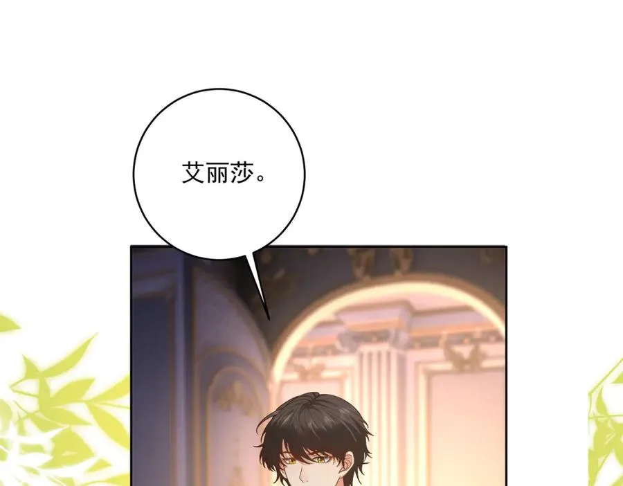 第41话 大法官的危险发言 第4页