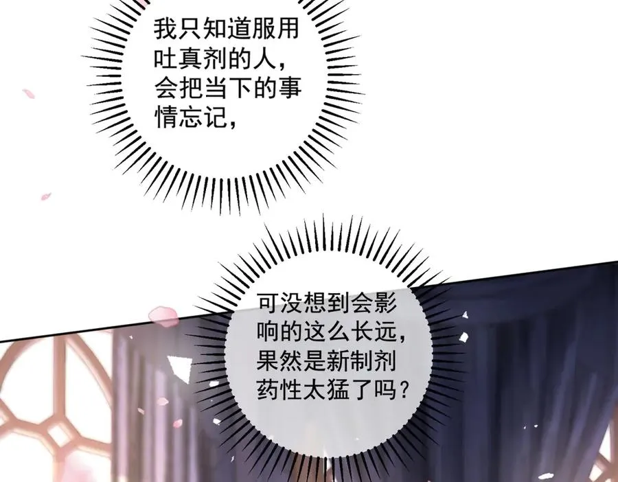 第41话 大法官的危险发言 第36页