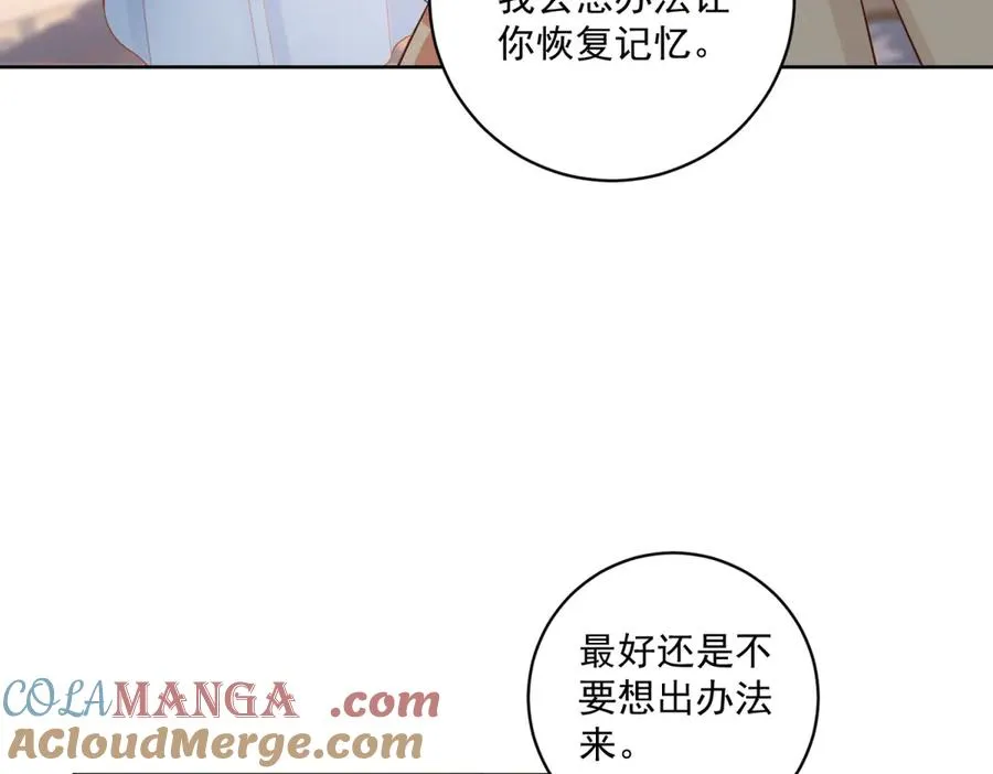 第41话 大法官的危险发言 第53页