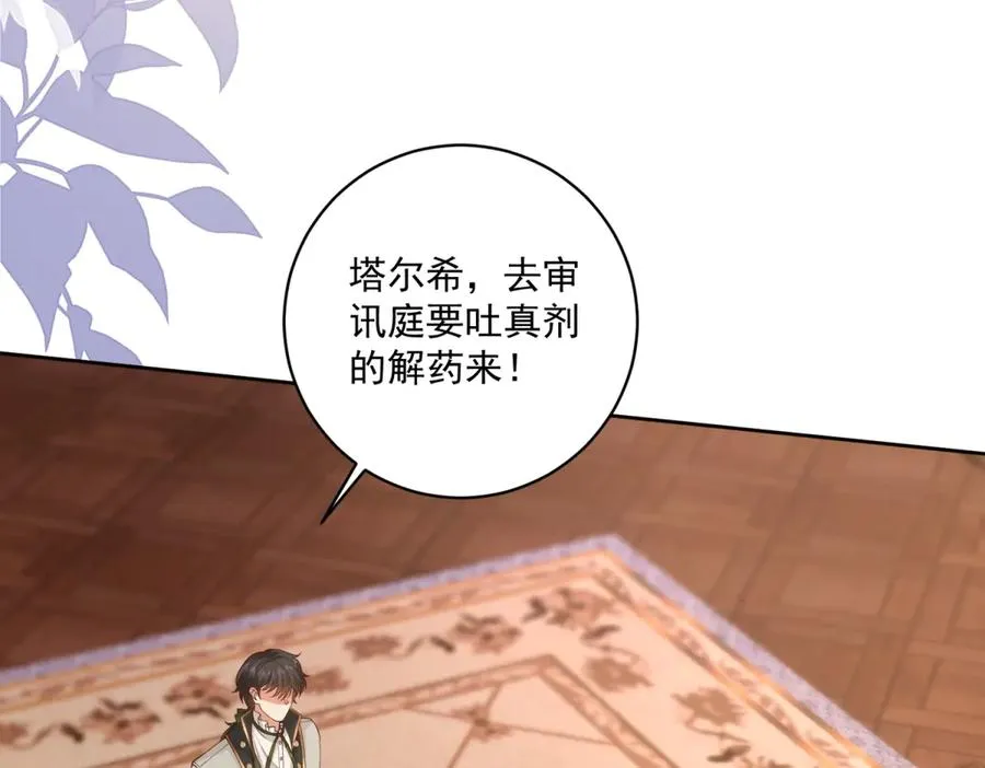 第41话 大法官的危险发言 第58页