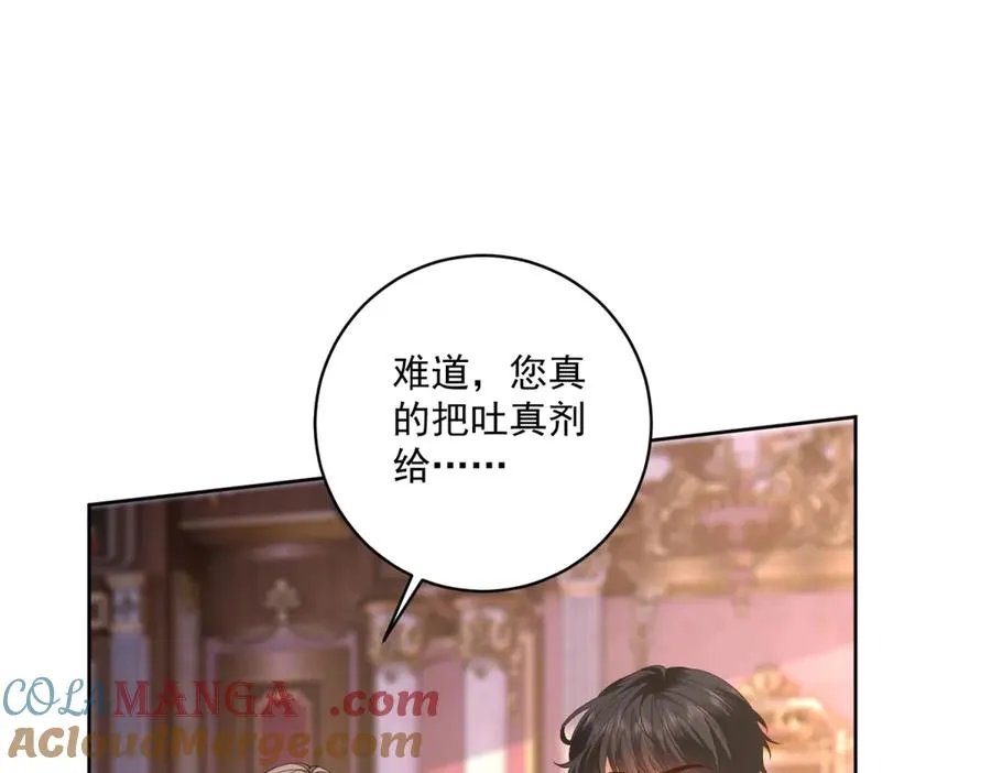 第41话 大法官的危险发言 第61页
