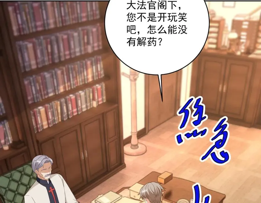 第41话 大法官的危险发言 第76页