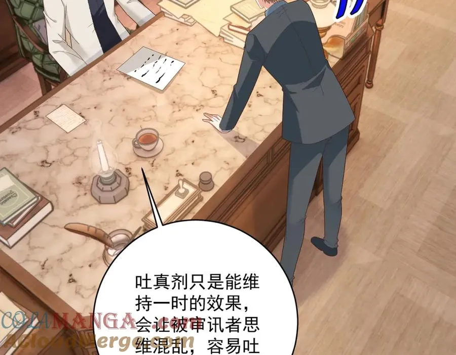 第41话 大法官的危险发言 第77页
