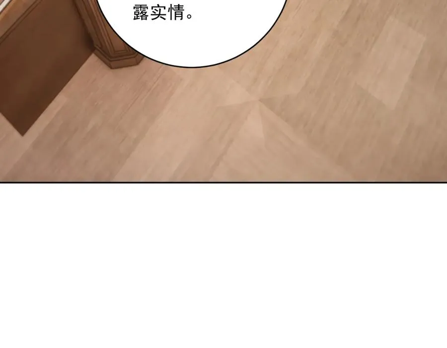 第41话 大法官的危险发言 第78页