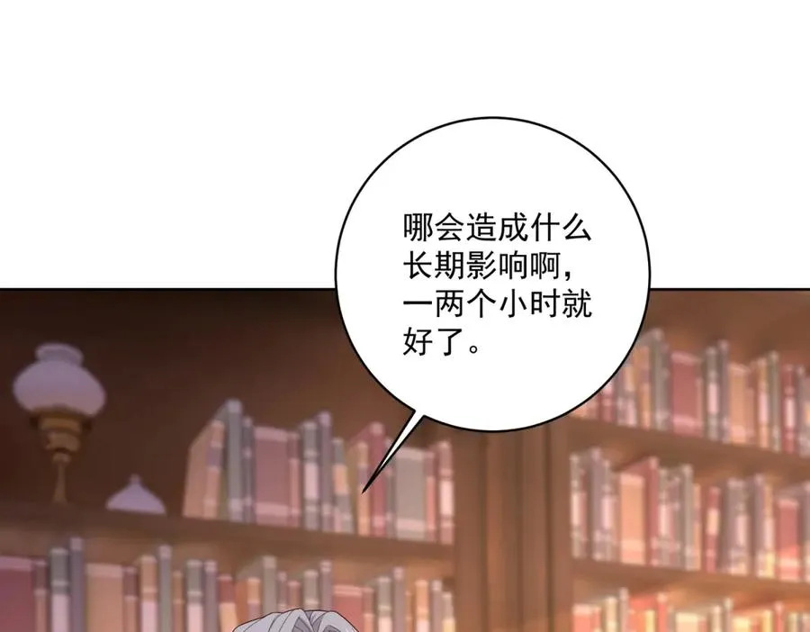 第41话 大法官的危险发言 第79页