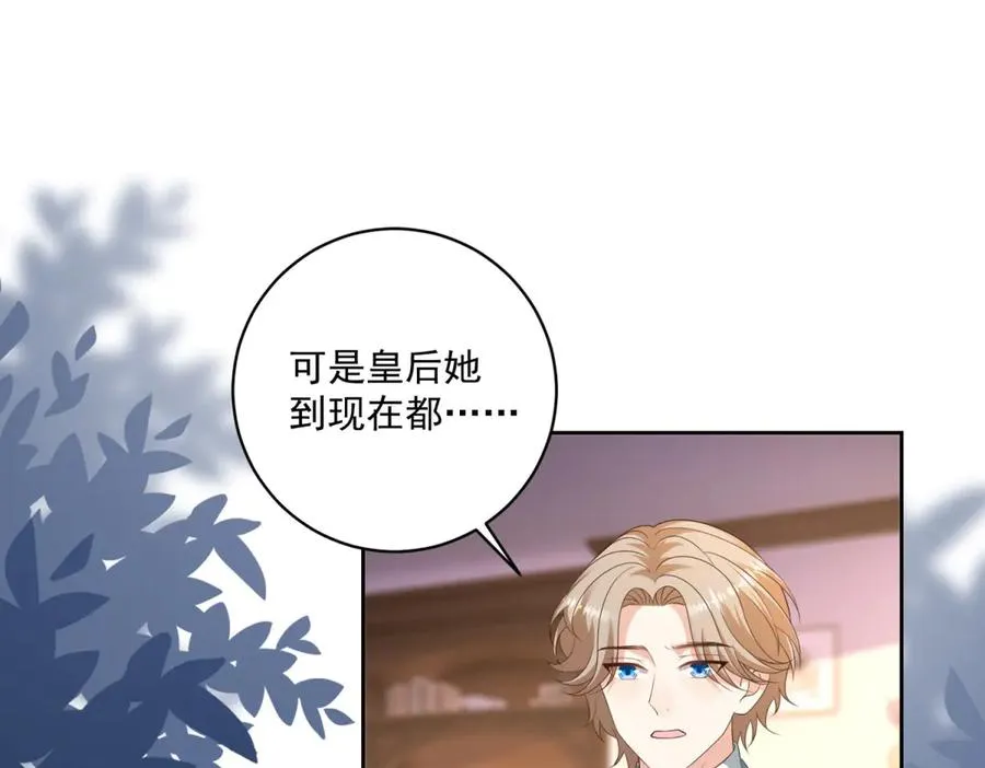 第41话 大法官的危险发言 第82页