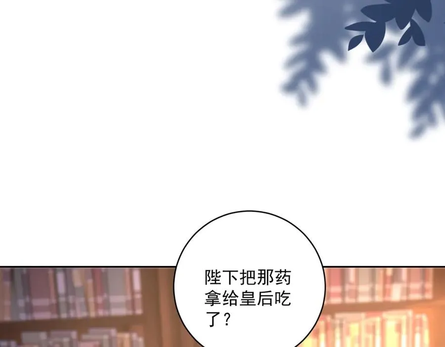 第41话 大法官的危险发言 第84页