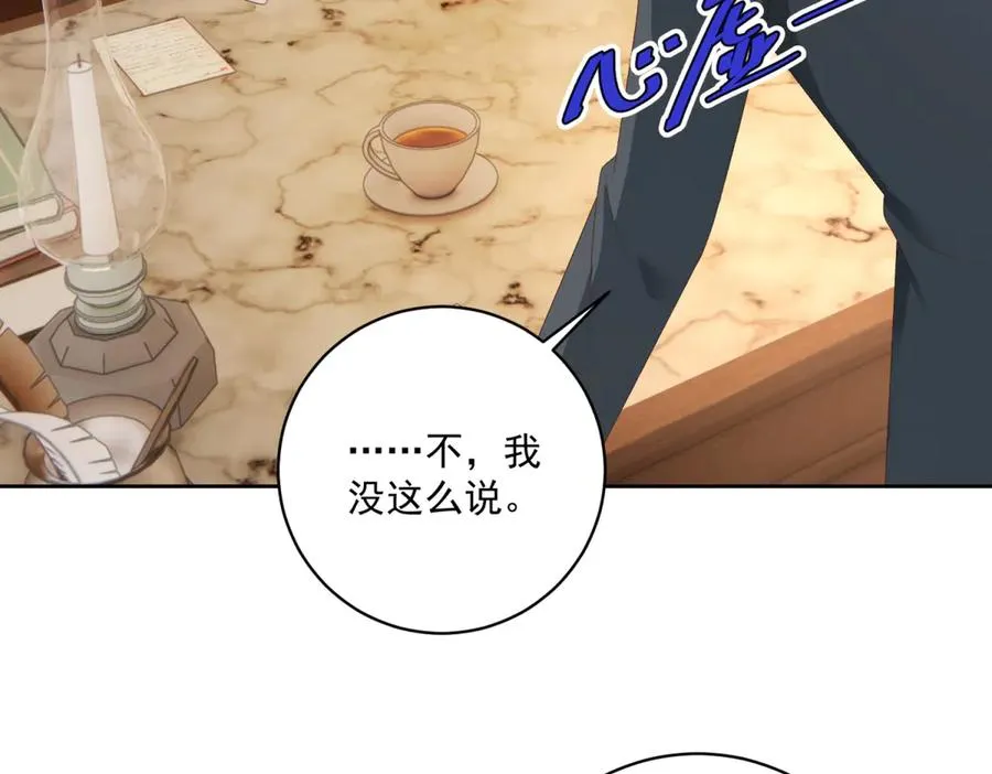 第41话 大法官的危险发言 第86页