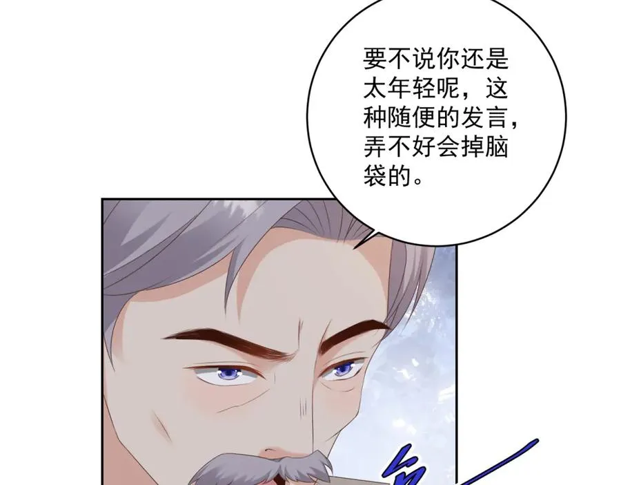 第41话 大法官的危险发言 第87页