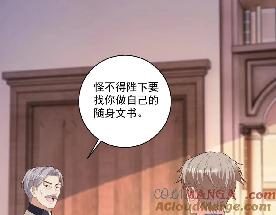 第41话 大法官的危险发言 第97页