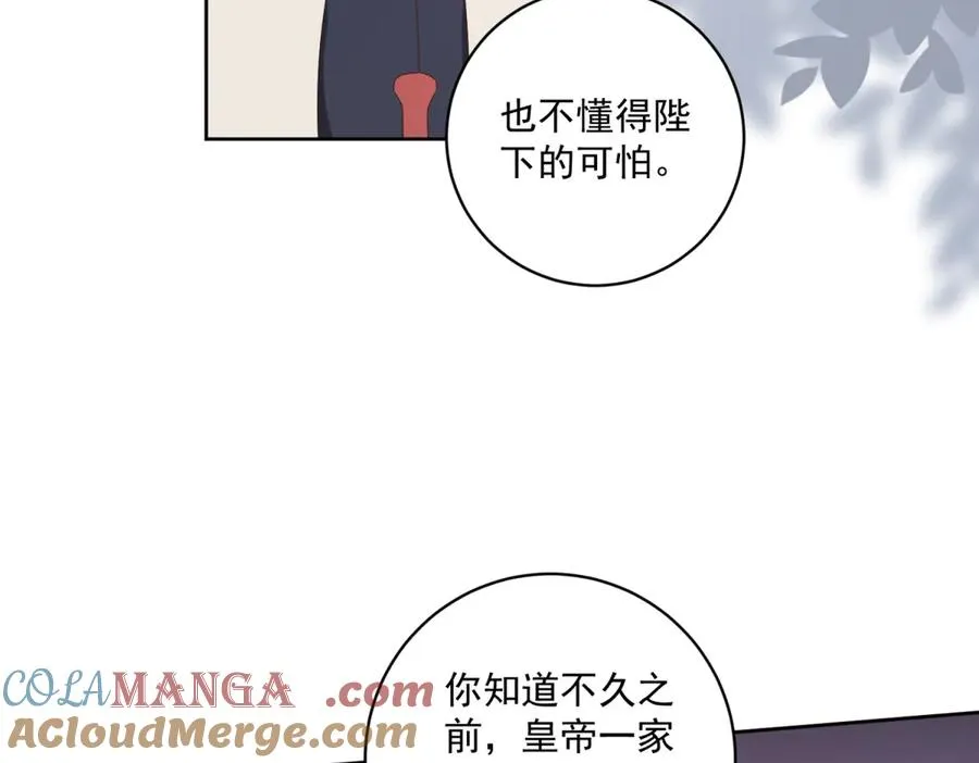 第41话 大法官的危险发言 第101页