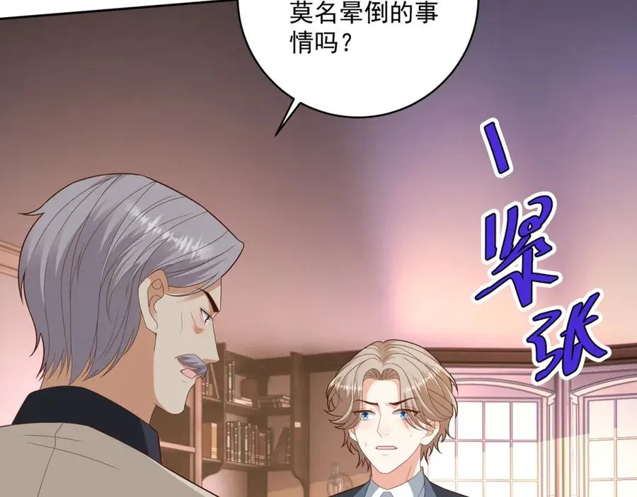 第41话 大法官的危险发言 第102页