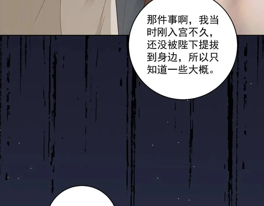 第41话 大法官的危险发言 第104页