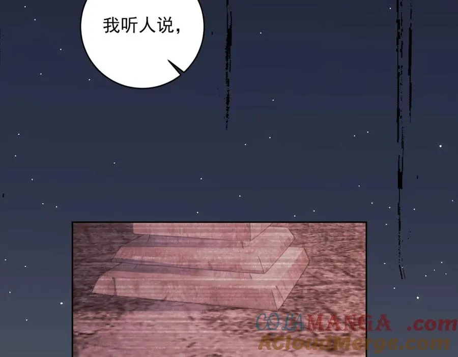第41话 大法官的危险发言 第105页