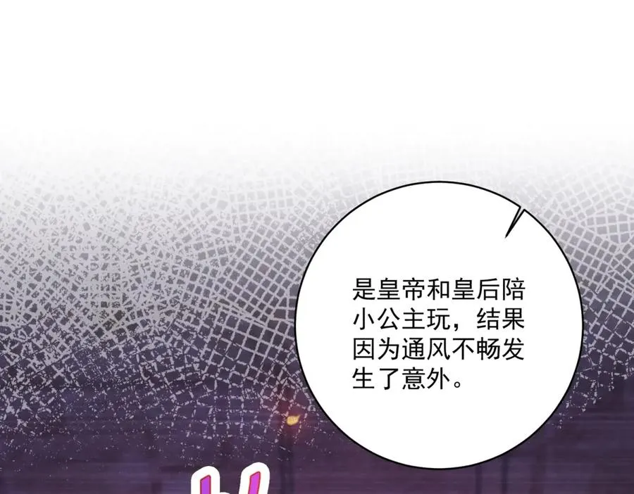 第41话 大法官的危险发言 第108页
