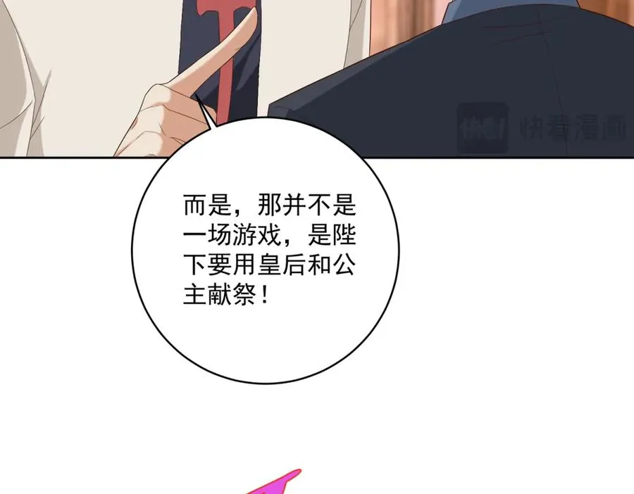 第41话 大法官的危险发言 第116页