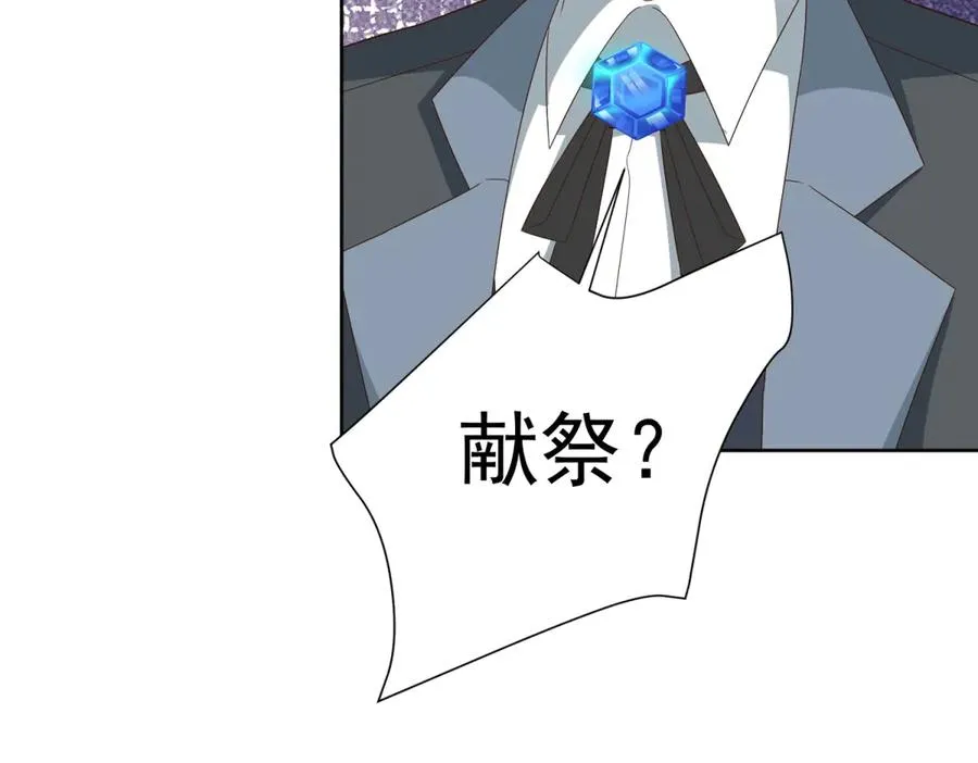 第41话 大法官的危险发言 第118页