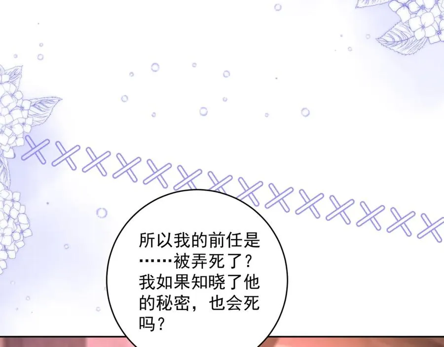 第41话 大法官的危险发言 第144页