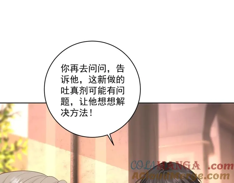 第42话 我有帮手了 第17页