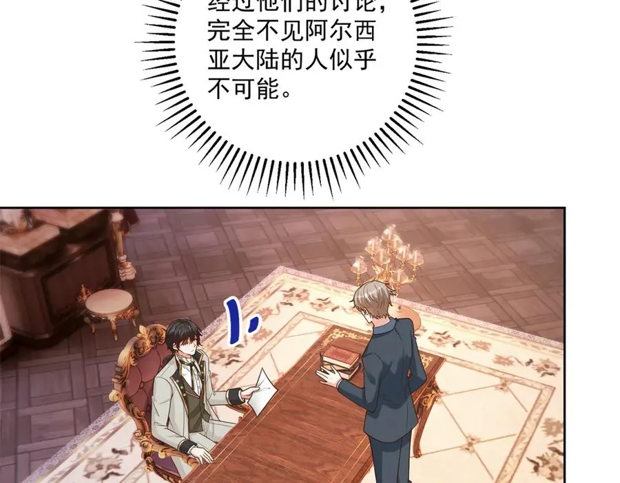 第43话 前皇后米拉达 第8页