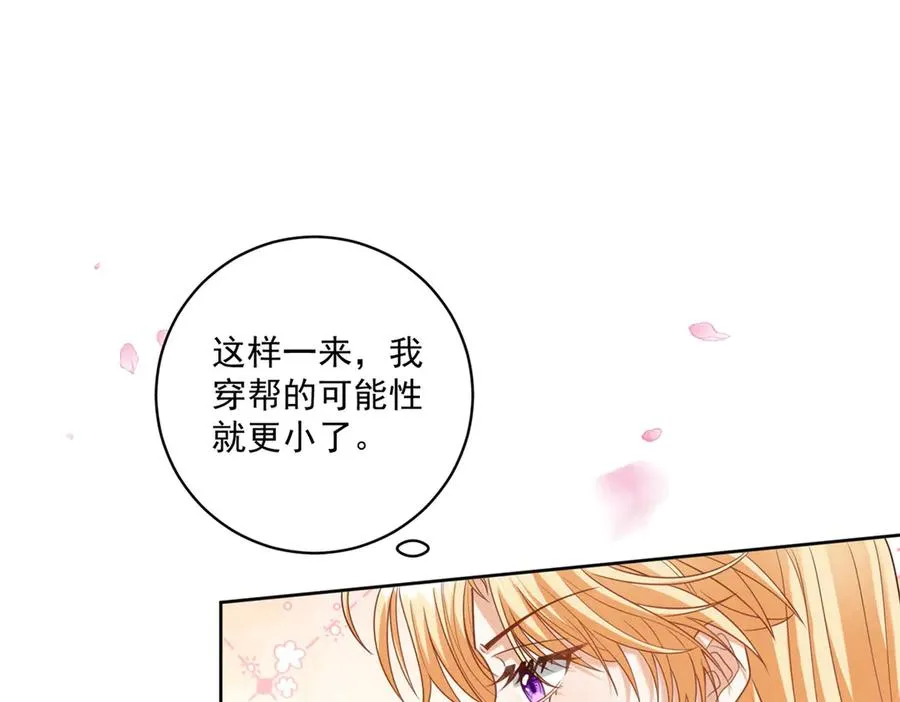 第43话 前皇后米拉达 第12页