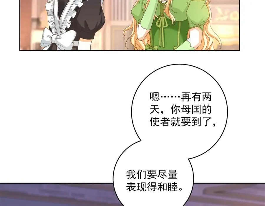 第43话 前皇后米拉达 第18页