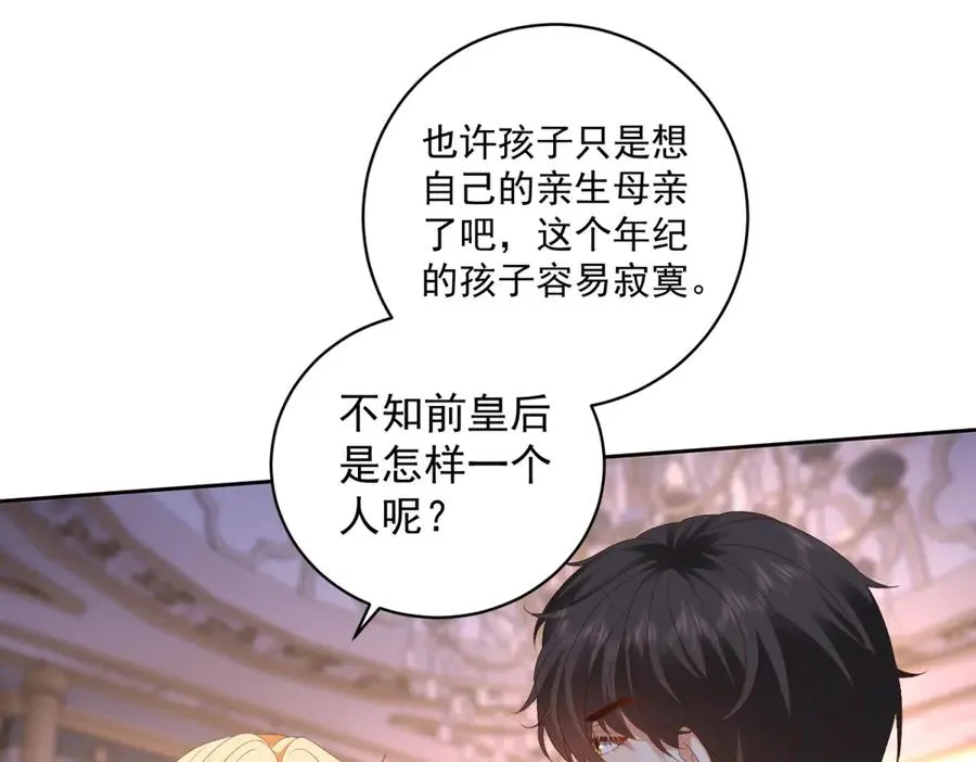 第43话 前皇后米拉达 第43页