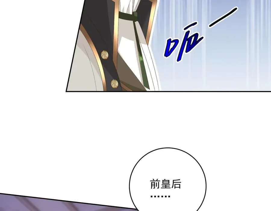 第43话 前皇后米拉达 第46页