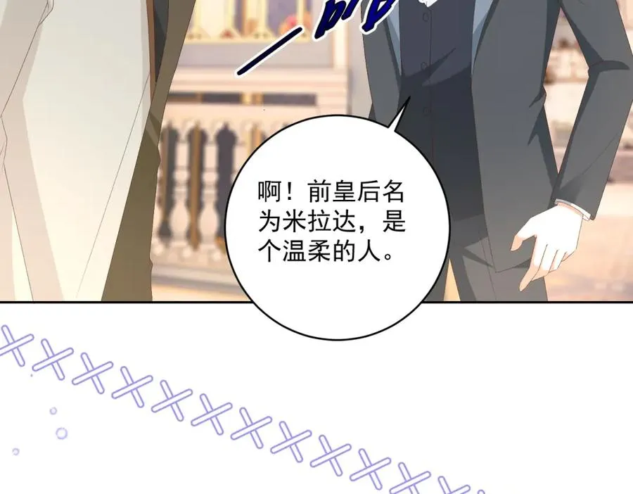 第43话 前皇后米拉达 第48页
