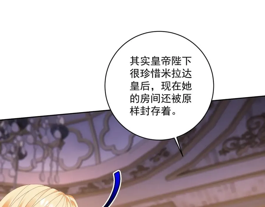 第43话 前皇后米拉达 第51页