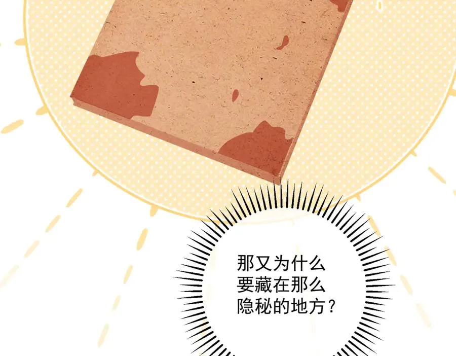 第44话 骇人的日记本 第104页