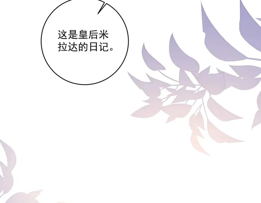 第44话 骇人的日记本 第114页