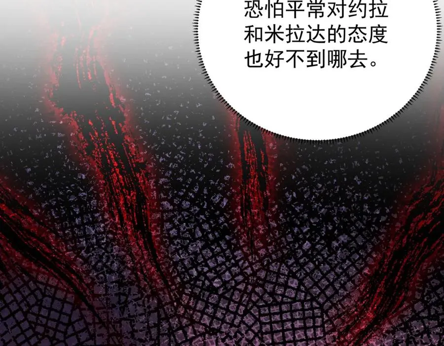 第45话 我们是夫妻呀 第20页